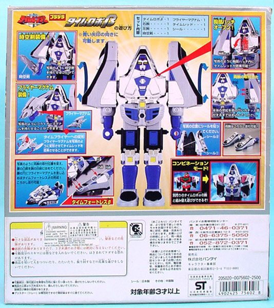 BANDAI TIMERANGER TIME ROBOT BETA  